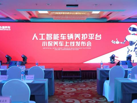 小保养车，引领汽车后市场养护新模式