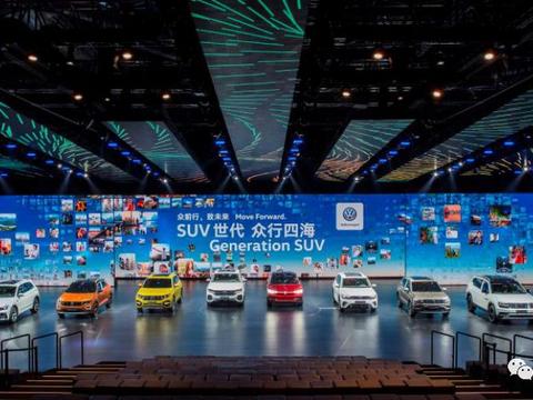 连发四款SUV新车，全新大众汽车品牌战略你真的看懂了吗？