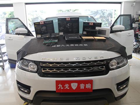 成都九戈音响-路虎揽胜汽车音响改装全套德国喜力仕 越听越好听
