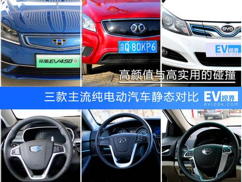 三款二十万内主流纯电动汽车静态对比