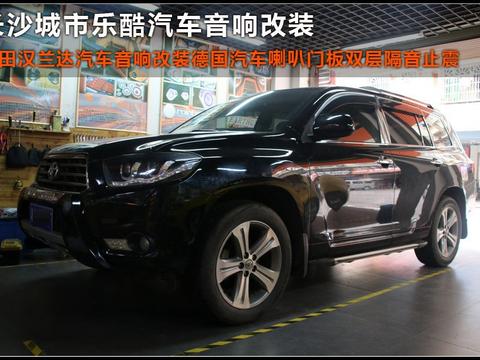 丰田汉兰达汽车音响改装高音喇叭工艺倒模安装长沙城市乐酷