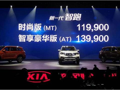 高颜高配 入门仅11.99万，起亚新一代智跑正式上市