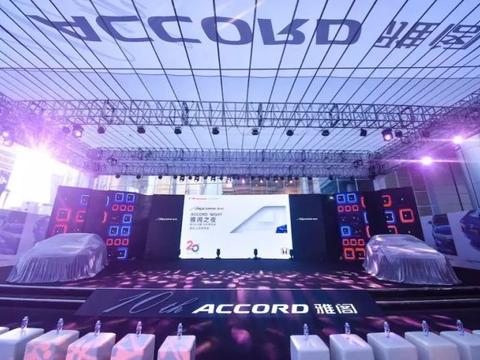 四十二岁的雅阁，这一夜最年轻