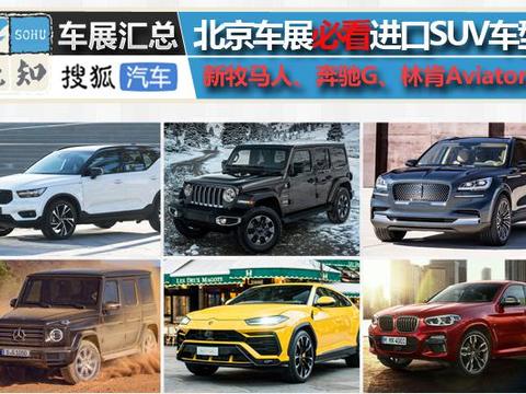 进的口SUV汇总!,可以进来看看这篇文章