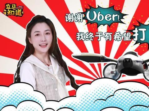 谢谢Uber! 我终于有希望打“飞的”了