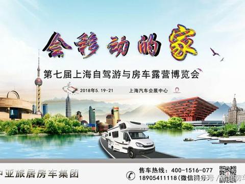 中亚房车《上海房车展》