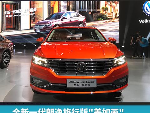 全新一代朗逸旅行版“美如画”，难怪一发布就被围个水泄不通