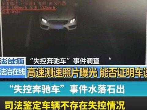 解剖奔驰失控事件：远程监控能像超人一样关键时刻救你一命吗？