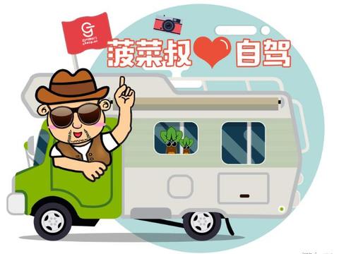 给家人最满意的旅行方式，租辆房车带着父母去旅行！