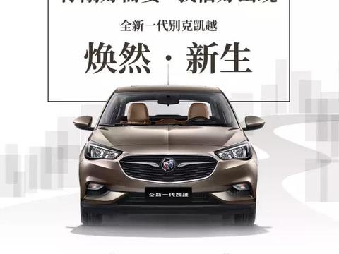 全新一代别克凯越6月22日上市,天泓江北别克现车已到店接受预定！