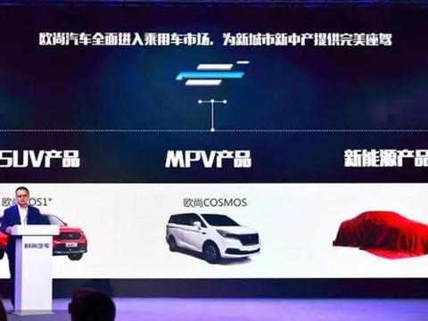 大局已定 欧尚汽车全面进军乘用车市场