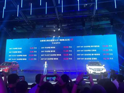 全系官降1万元！全新传祺GS4欲以诚意+激进，重新定义“爆款”