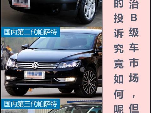 帕萨特全国车主投诉，这几类故障不得不看