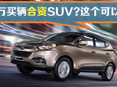 15万买辆合资SUV？这个可以有!6.23-24大连星海车展
