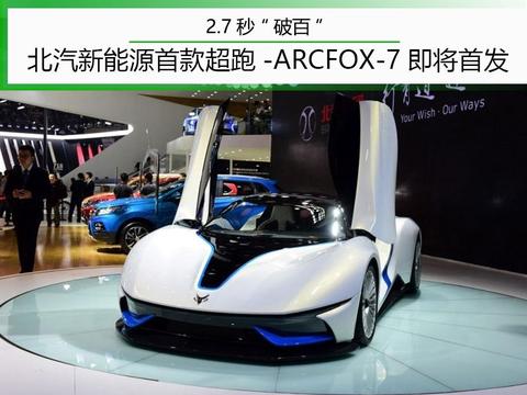 中国第一款电动跑车要去巴塞罗那首发 2.7秒破百 售价你能猜到？