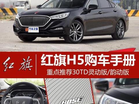 满满的诚意红旗H5月批超售2000辆