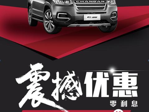 2018黄河文化节—包头站长安汽车优惠政策