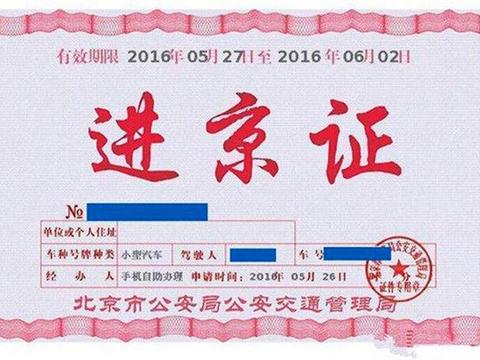 没有京牌的车主注意了，还有一年北京将进入车辆最严管控期！