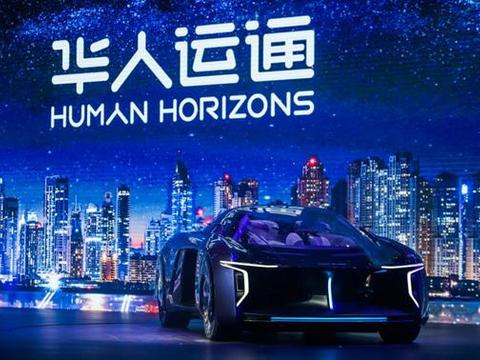 始于人性化需求，依托人性化智慧，华人运通创世智能概念车亮相