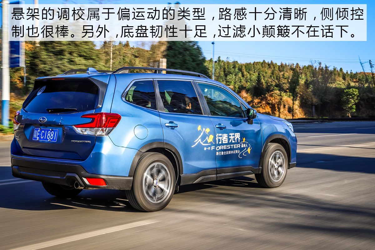 技术宅的自我修养 试驾新一代斯巴鲁森林人 坚守会得到认可吗?