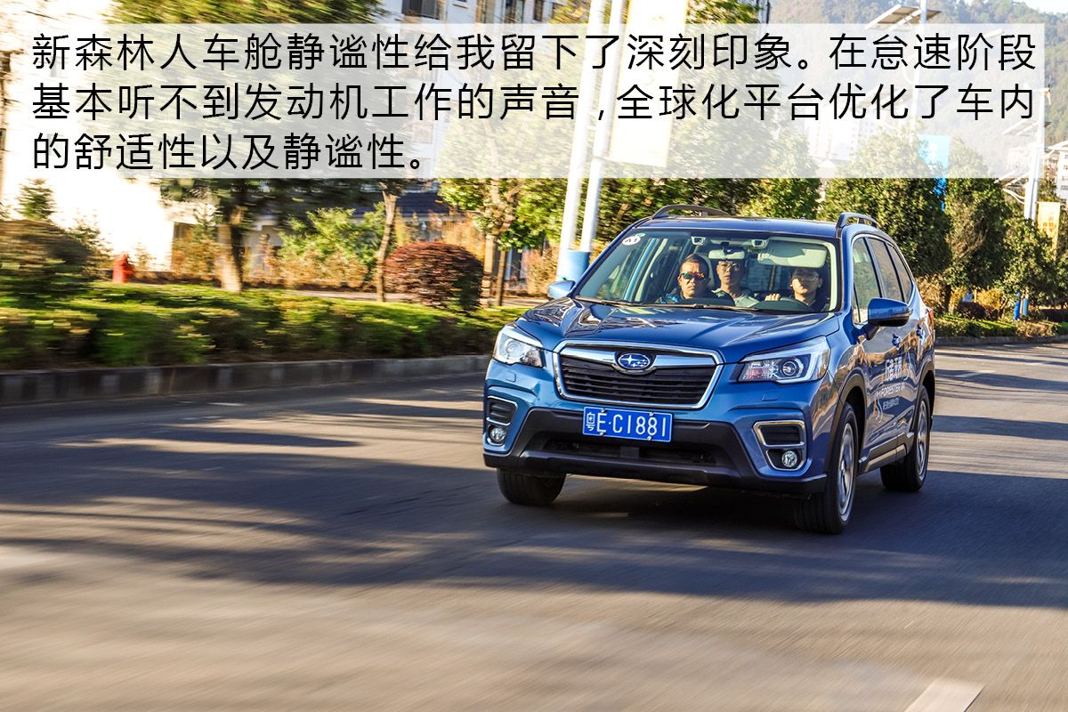 技术宅的自我修养 试驾新一代斯巴鲁森林人 坚守会得到认可吗?