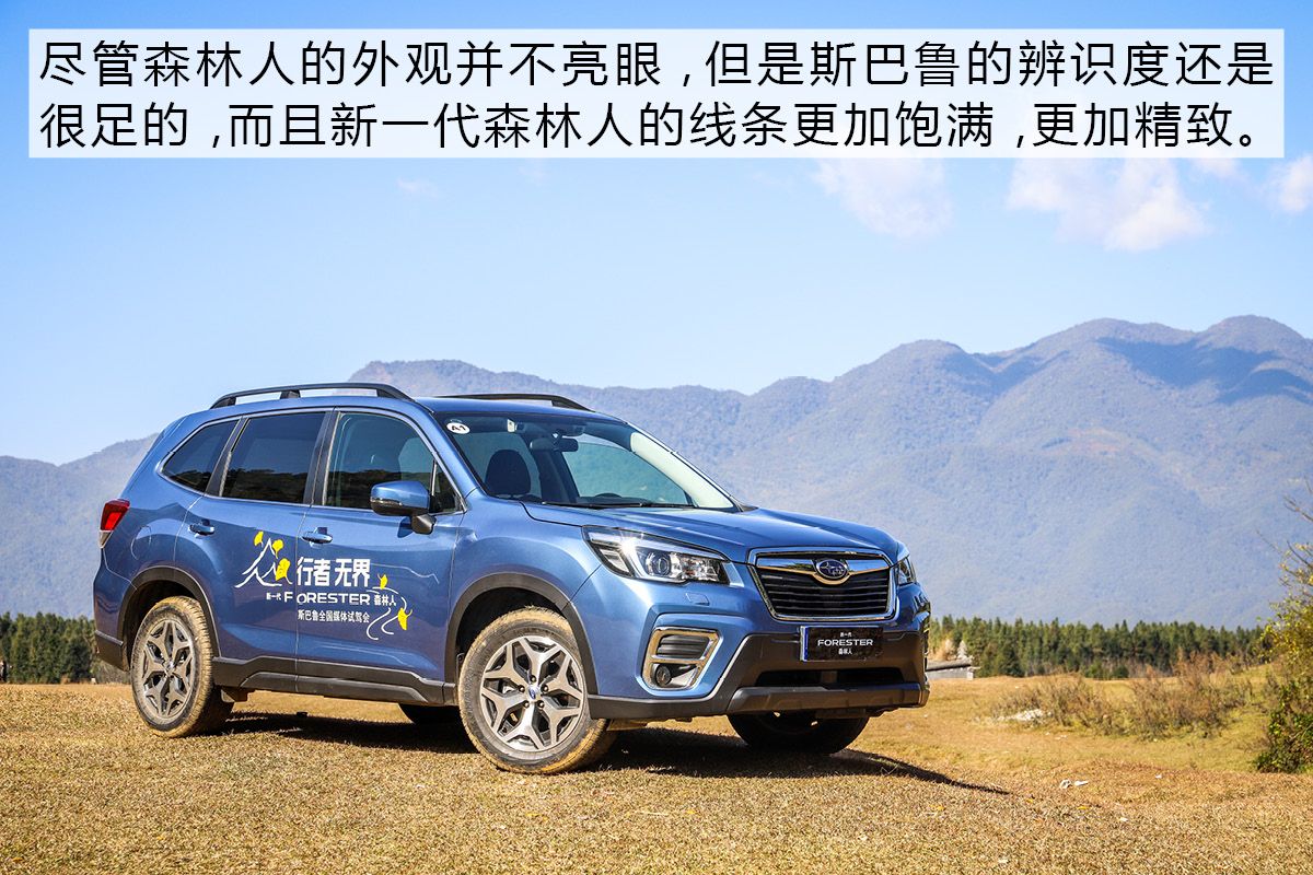 技术宅的自我修养 试驾新一代斯巴鲁森林人 坚守会得到认可吗?