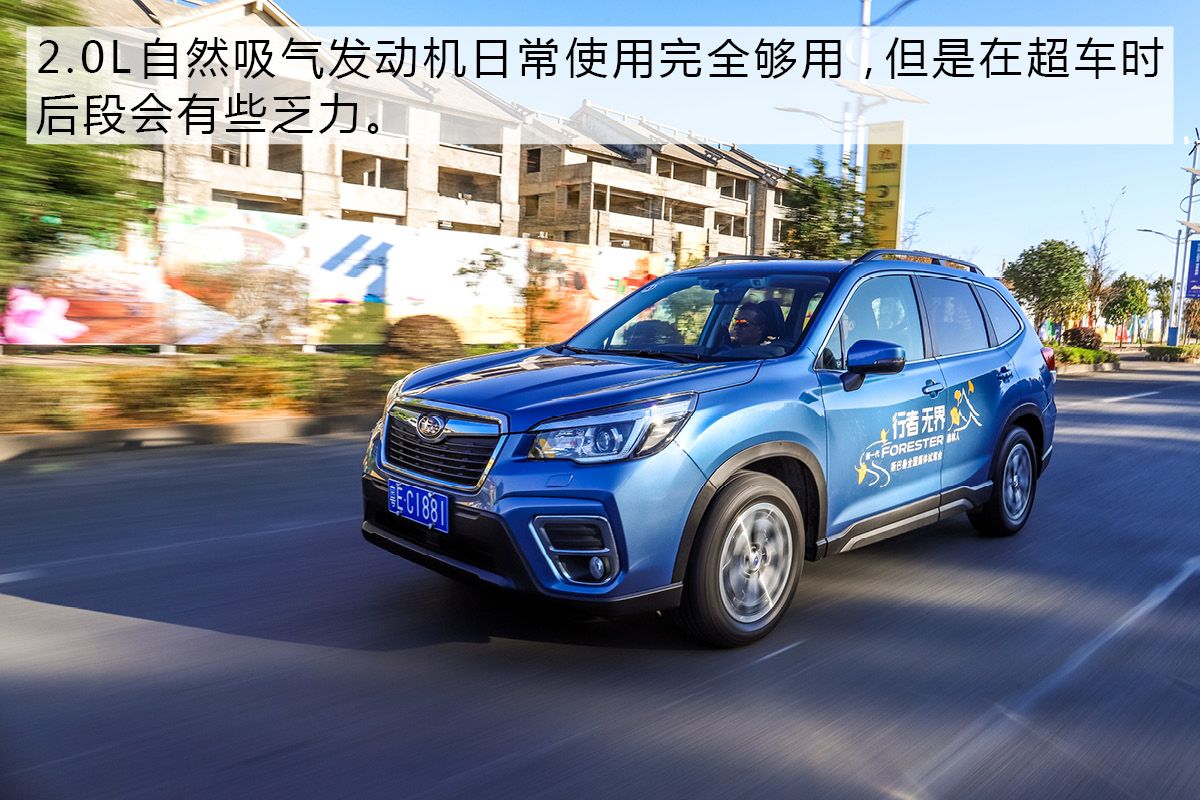 技术宅的自我修养 试驾新一代斯巴鲁森林人 坚守会得到认可吗?