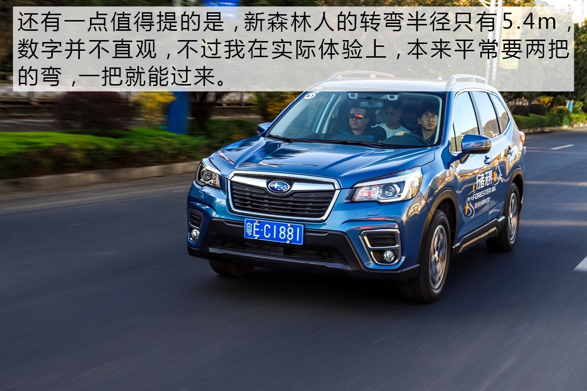 技术宅的自我修养 试驾新一代斯巴鲁森林人 坚守会得到认可吗?