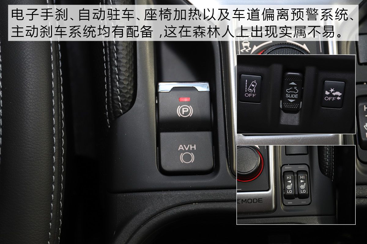 技术宅的自我修养 试驾新一代斯巴鲁森林人 坚守会得到认可吗?