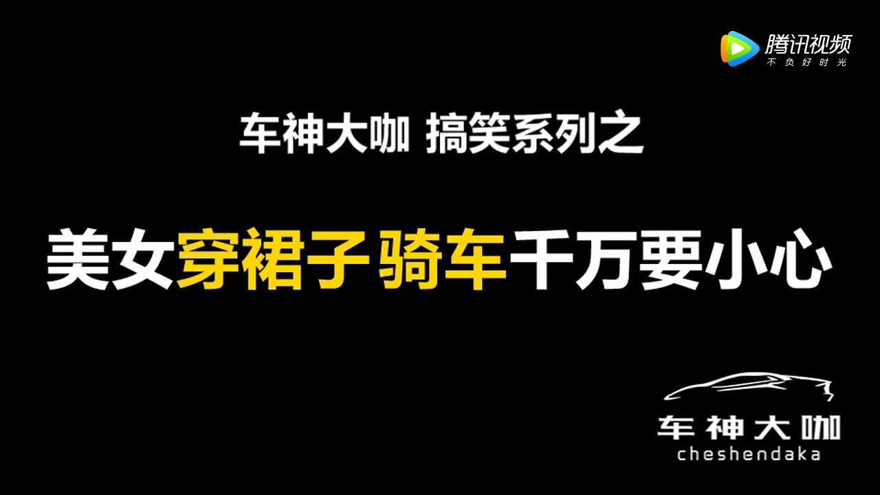 穿长裙骑电动车的妹子，一不小心就。。。