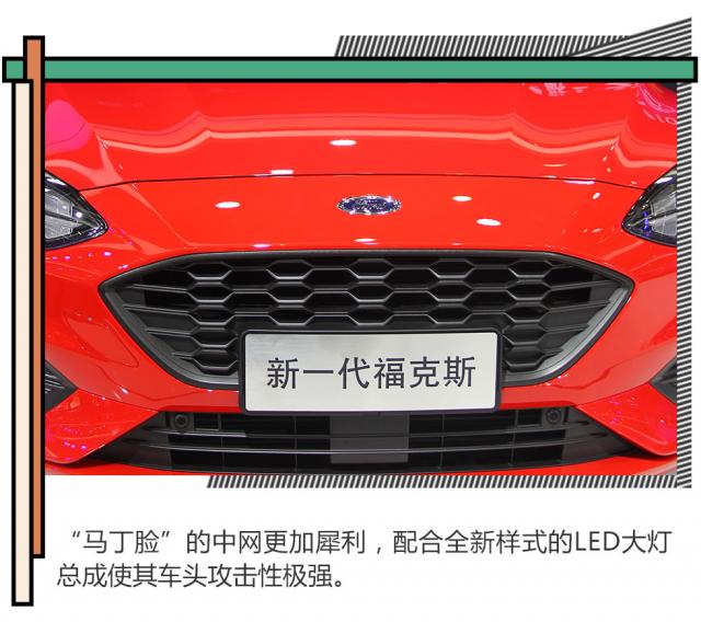 2018成都车展 | ST套件得到下放 福特福克斯图解