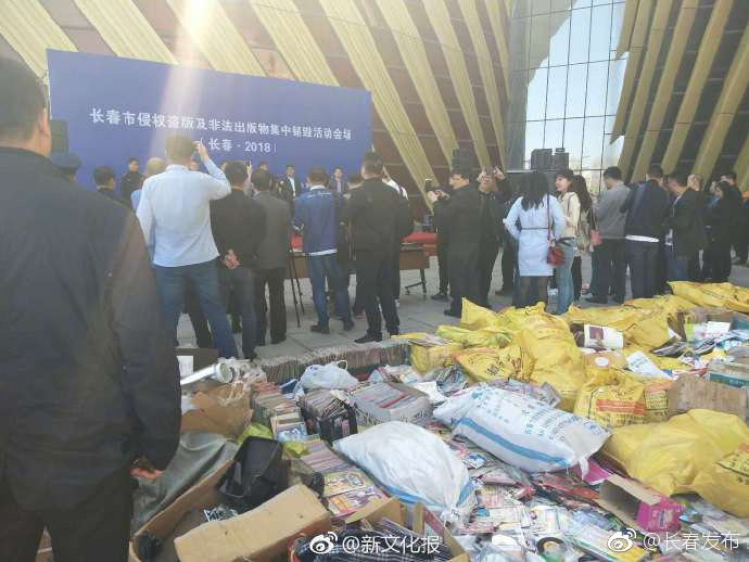 扫黄打非 长春集中销毁15万件非法出版物