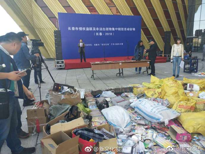 扫黄打非 长春集中销毁15万件非法出版物