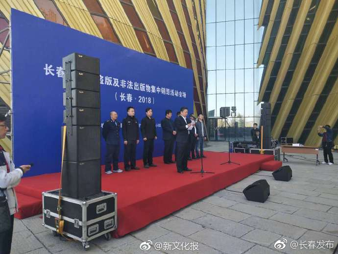 扫黄打非 长春集中销毁15万件非法出版物