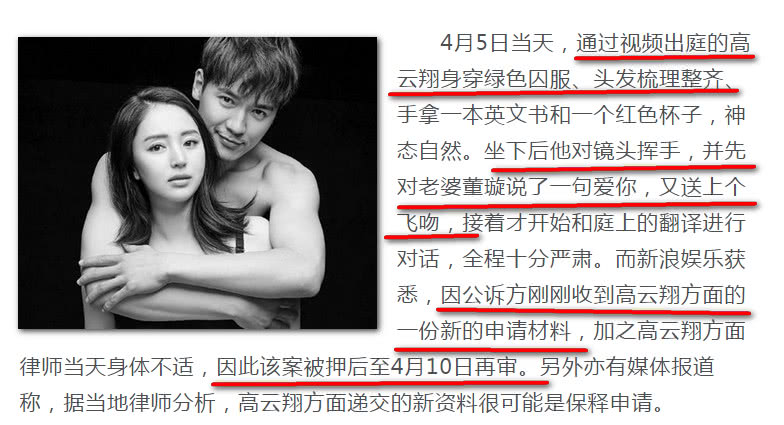 清者自清?高云翔庭审穿囚服飞吻示爱董璇