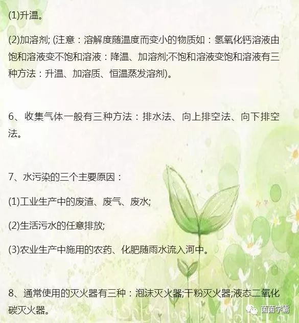 初中化学笔记大汇总，太全面了，为孩子留着吧！