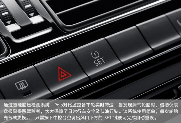 性价比更优 八张图带你看懂Polo 1.5L车型