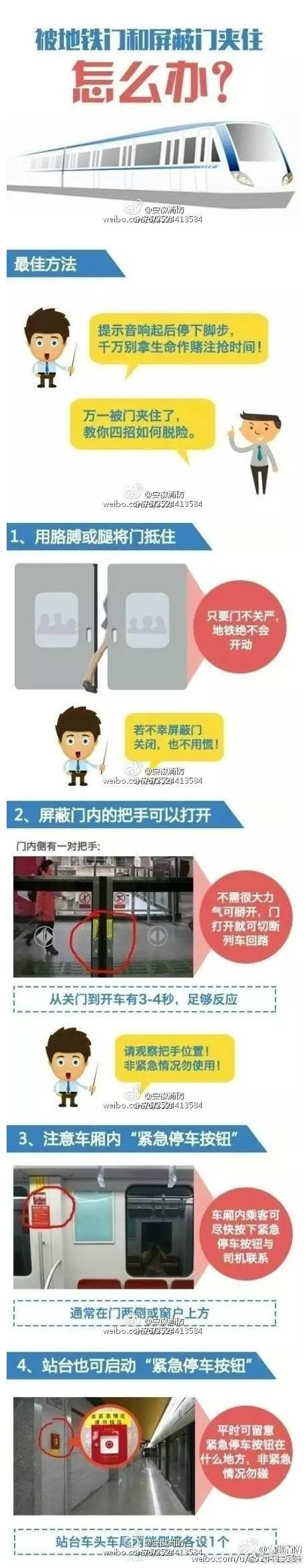 你被地铁夹过吗？别挤上了地铁夹住了人