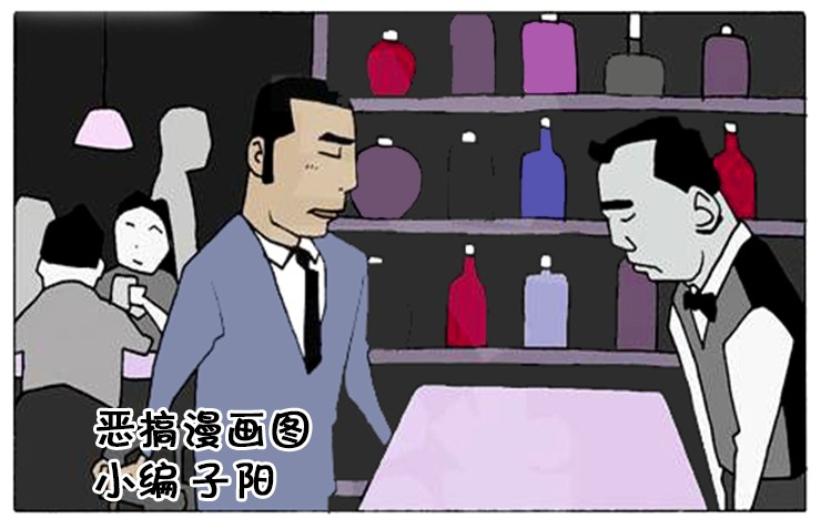 恶搞大叔:漫画请漫画喝酒的女生寻秦记H酒吧图片