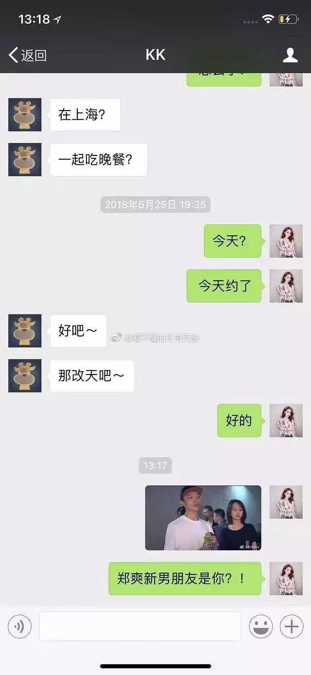 郑爽新男友被指脚踩两只船，6月还在约前女友见面！