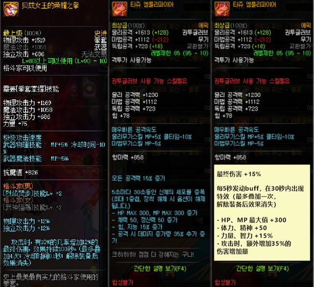 DNF:韩服格斗家95级史诗武器属性一览,乌鸡娘