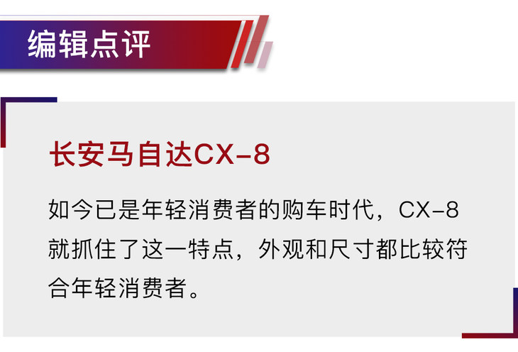 抢先实拍长安马自达CX-8 又一款适合自驾游的7座中型SUV