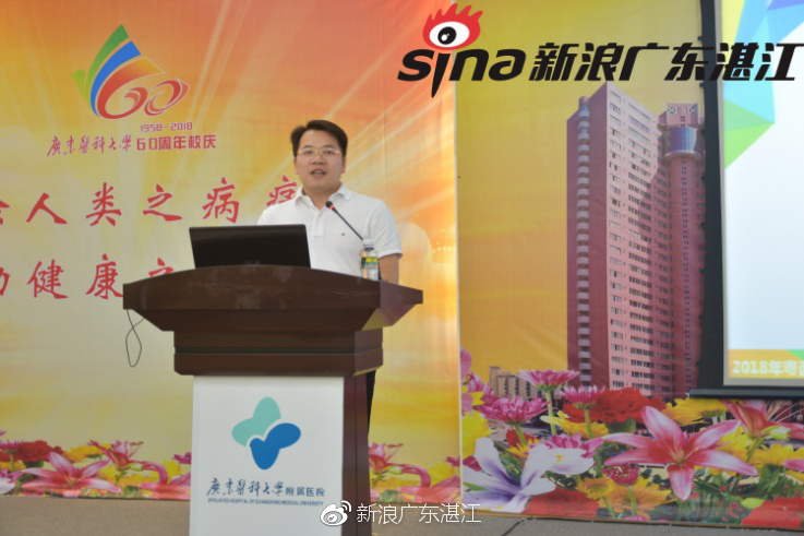 2018粤西卫计青年论坛在广东医科大学附属医