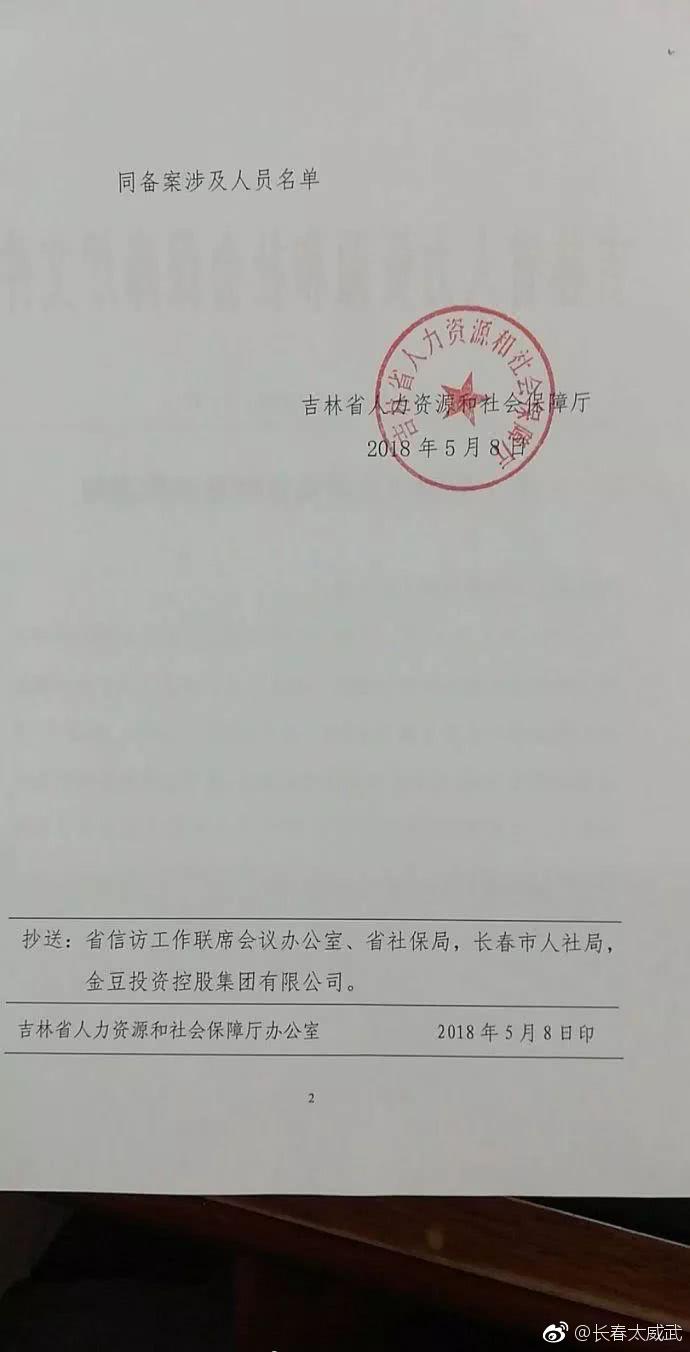 网曝吉林省交通建设集团300多职工被"替代本人"解除劳动合同?