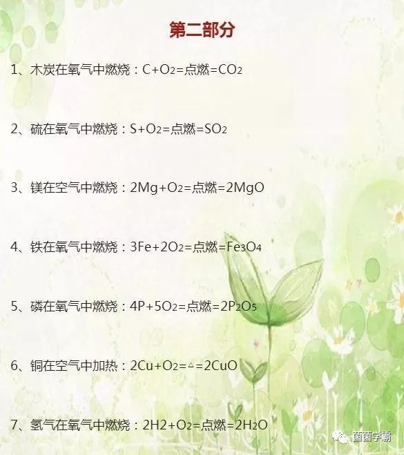初中化学笔记大汇总，太全面了，为孩子留着吧！