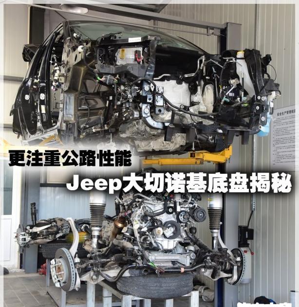 更注重公路性能 Jeep大切诺基底盘揭秘