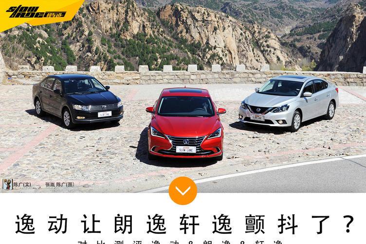 三款热门紧凑型家轿拆解PK 第二代逸动、朗逸、轩逸你看好哪一款
