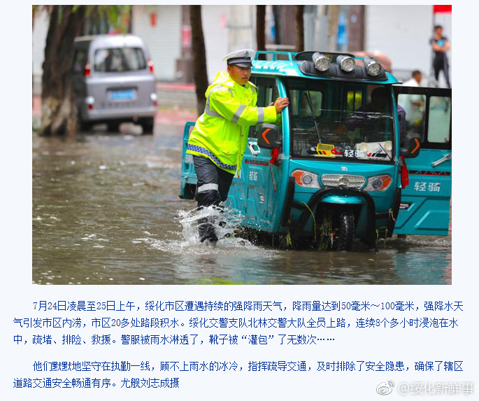 绥化交警风雨中的坚守