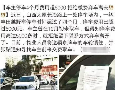 停车4个月被收费6000元，车主：车我都不想要了！