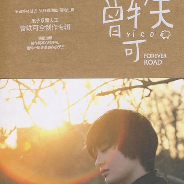 出道时曾轶可被吐槽不会唱歌,近些年新歌不断还开过巡回演唱会!